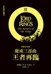 魔戒三部曲：王者再臨 (電子書) - 圖片 1
