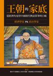 王朝的家底 (電子書) - 圖片 1