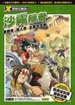 X尋寶探險隊 (11) 沙霧隱者 (電子書) - 圖片 1
