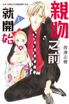 親吻之前就開始(1) (電子書) - 圖片 1