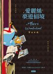 愛麗絲夢遊仙境 (電子書) - 圖片 1