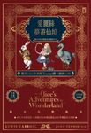 愛麗絲夢遊仙境【復刻1865年初版Tenniel爵士插圖42幅】獨家收錄愛麗絲奇幻國度特輯♠ (電子書) - 圖片 1