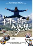 十年一講，為夢想 (電子書) - 圖片 1