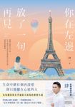 你在左邊放了一句再見【日落巴黎‧雋永版】 (電子書) - 圖片 1