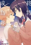 終將成為妳 (8) (電子書) - 圖片 1