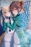 【小說】魔法科高中的劣等生 (28) (電子書) - 圖片 1