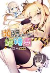 瀕臨絕種團RESCUTE (電子書) - 圖片 1