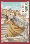 阿爾蒂(06) (電子書) - 圖片 1