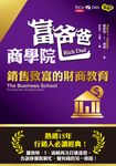 富爸爸商學院:銷售致富的財商教育 (電子書) - 圖片 1