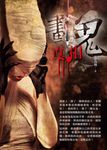 畫鬼：真相 (電子書) - 圖片 1