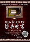 世界最優質的經典好書 (電子書) - 圖片 1