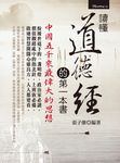 讀懂道德經的第一本書 (電子書) - 圖片 1