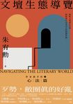 文壇生態導覽——作家新手村2 心法篇 (電子書) - 圖片 1