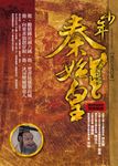 少年秦始皇 (電子書) - 圖片 1