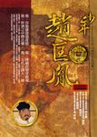 少年趙匡胤 (電子書) - 圖片 1