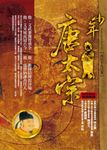 少年唐太宗 (電子書) - 圖片 1