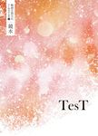 鏡水BL耽美作品集 10:TesT (電子書) - 圖片 1