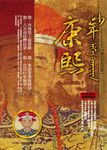 少年康熙 (電子書) - 圖片 1