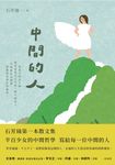 中間的人 (電子書) - 圖片 1