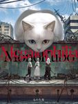 Megalophilia 巨大生物的異想世界 もの久保作品集I (電子書) - 圖片 1