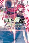 【小說】叛亂機械 (2) (電子書) - 圖片 1