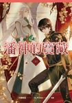 潘神的寶藏 上 (電子書) - 圖片 1