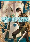 潘神的寶藏 下 (電子書) - 圖片 1