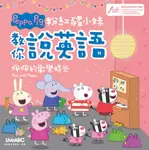 粉紅豬小妹教你說英語 佩佩的歡樂時光 (電子書) - 圖片 1