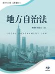 地方自治法 (電子書) - 圖片 1