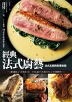 經典法式廚藝 (電子書) - 圖片 1