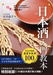 日本酒入門教本 (電子書) - 圖片 1