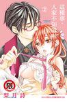 這種事、人家不知道啦(2) (電子書) - 圖片 1