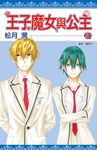 王子、魔女與公主(10) (電子書) - 圖片 1