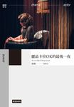 麗晶卡拉OK的最後一夜 (電子書) - 圖片 1