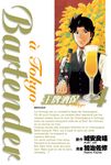 王牌酒保a Tokyo(04) (電子書) - 圖片 1