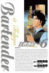 王牌酒保a Tokyo(06) (電子書) - 圖片 1