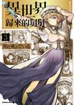 異世界歸來的舅舅 (3) (電子書) - 圖片 1