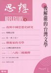 後解嚴的台灣文學（思想8） (電子書) - 圖片 1