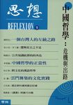 中國哲學:危機與出路(思想9) (電子書) - 圖片 1
