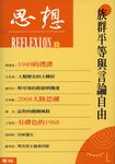 族群平等與言論自由(思想12) (電子書) - 圖片 1