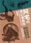 阿宅的奇幻事務所 (電子書) - 圖片 1