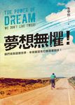 夢想無懼 (電子書) - 圖片 1