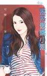 魅惑傲嬌小姐 (電子書) - 圖片 1
