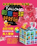 創意氣球好好玩：氣球造型創業級特訓 (電子書) - 圖片 1