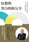 好想與努力的你分享 (電子書) - 圖片 1