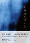 穿越銀夜的靈魂 (電子書) - 圖片 1