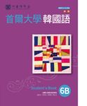 首爾大學韓國語6B(附QRCode線上音檔) (電子書) - 圖片 1