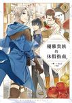 優雅貴族的休假指南3【附特典】 (電子書) - 圖片 1