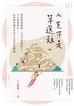 人生不是單選題:夢想能被踐踏,才足以撐起強大! (電子書) - 圖片 1