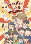 我被幼稚園錄取了 (電子書) - 圖片 1